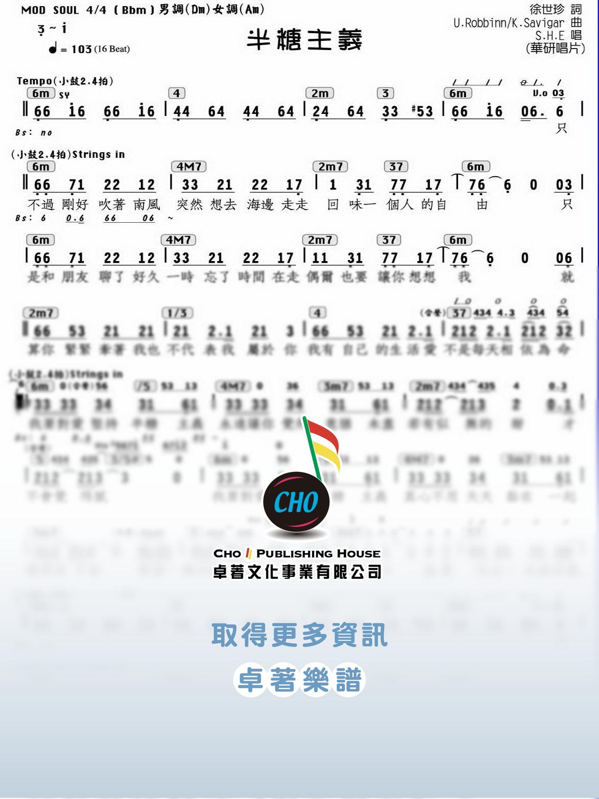 半糖主義
